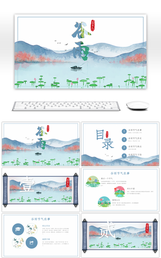 谷雨习俗介绍中国风水墨画ppt
