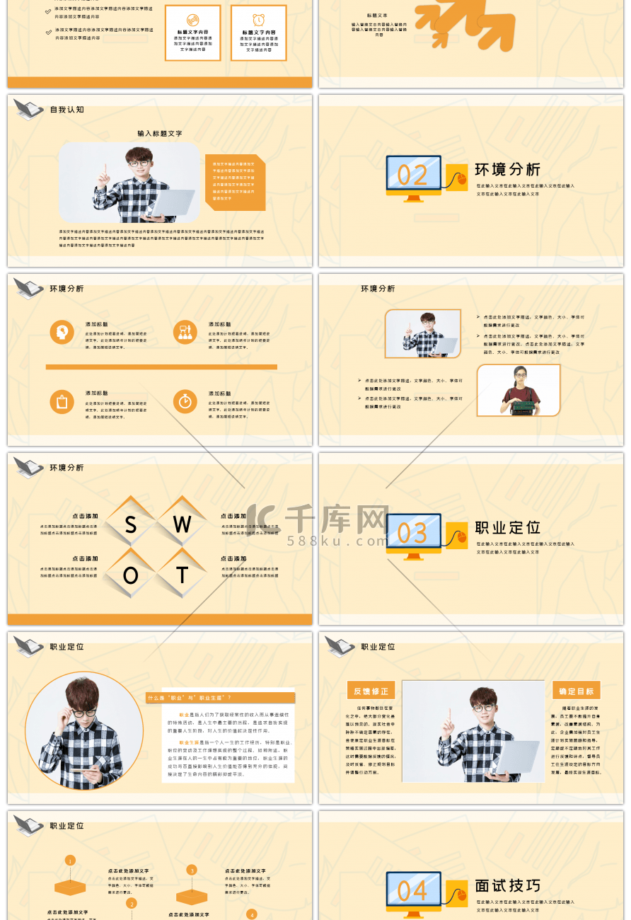 大学生就业指导培训PPT模板