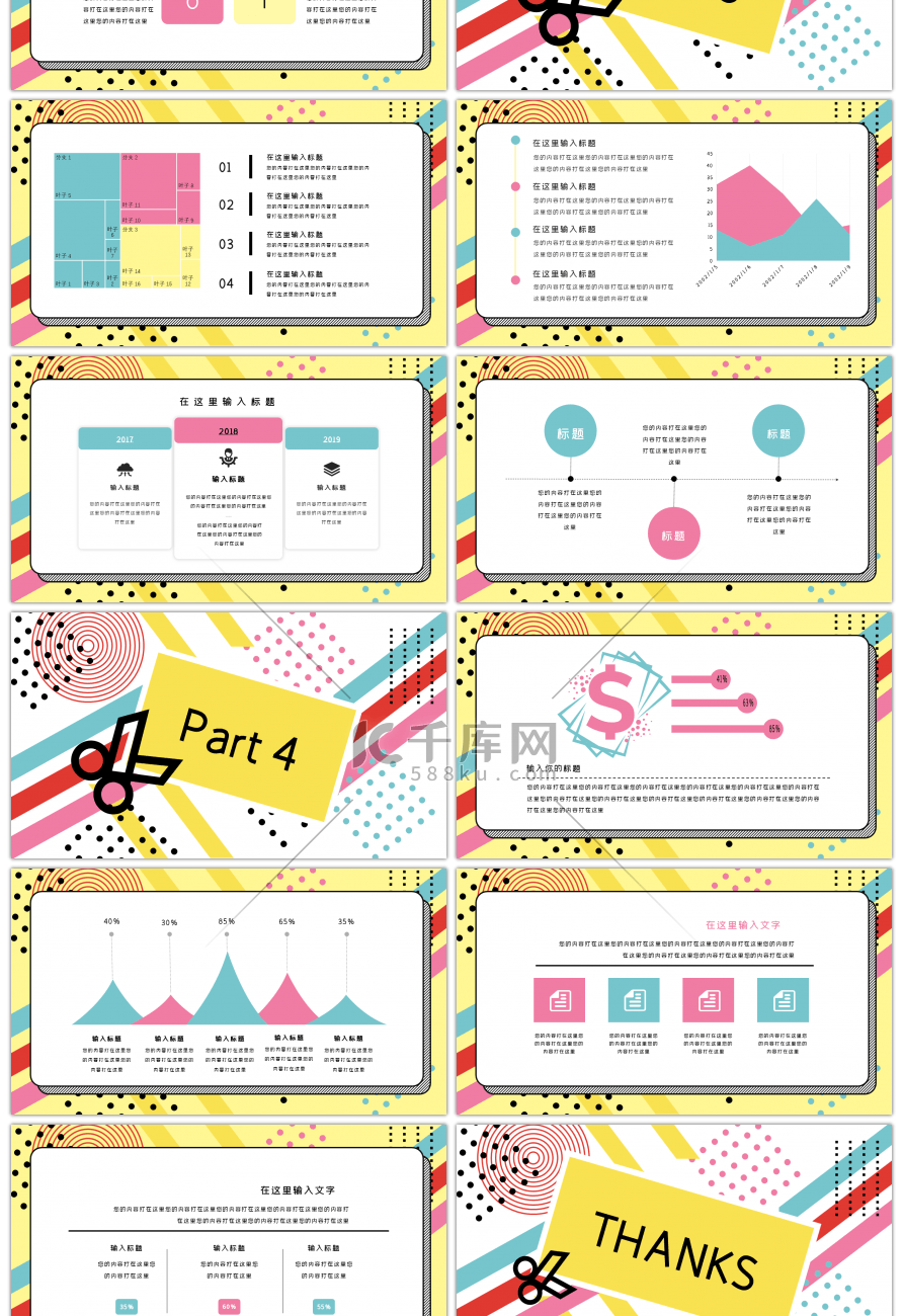 孟菲斯创意个性工作汇报PPT模板