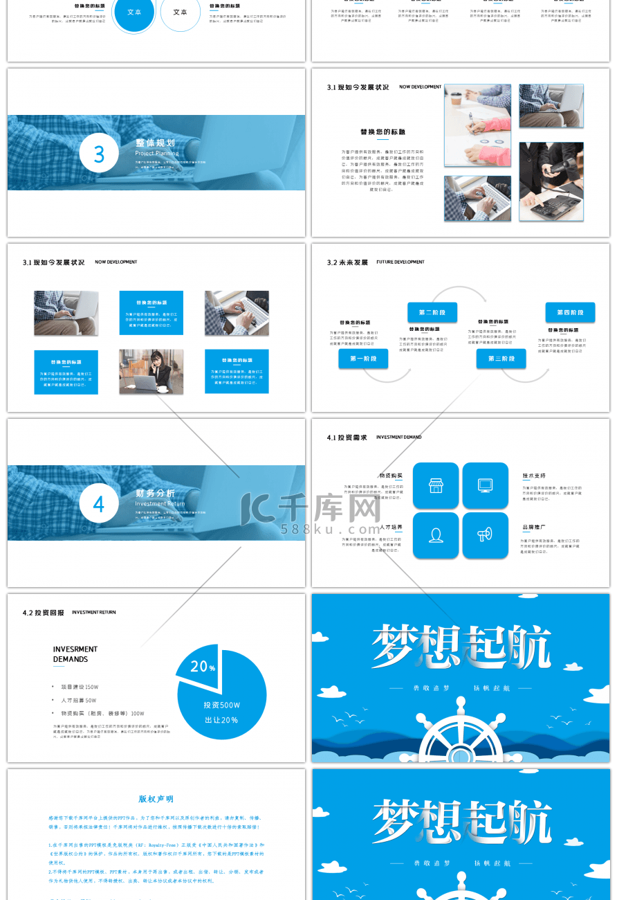 蓝色插画风梦想起航商业计划书PPT模板