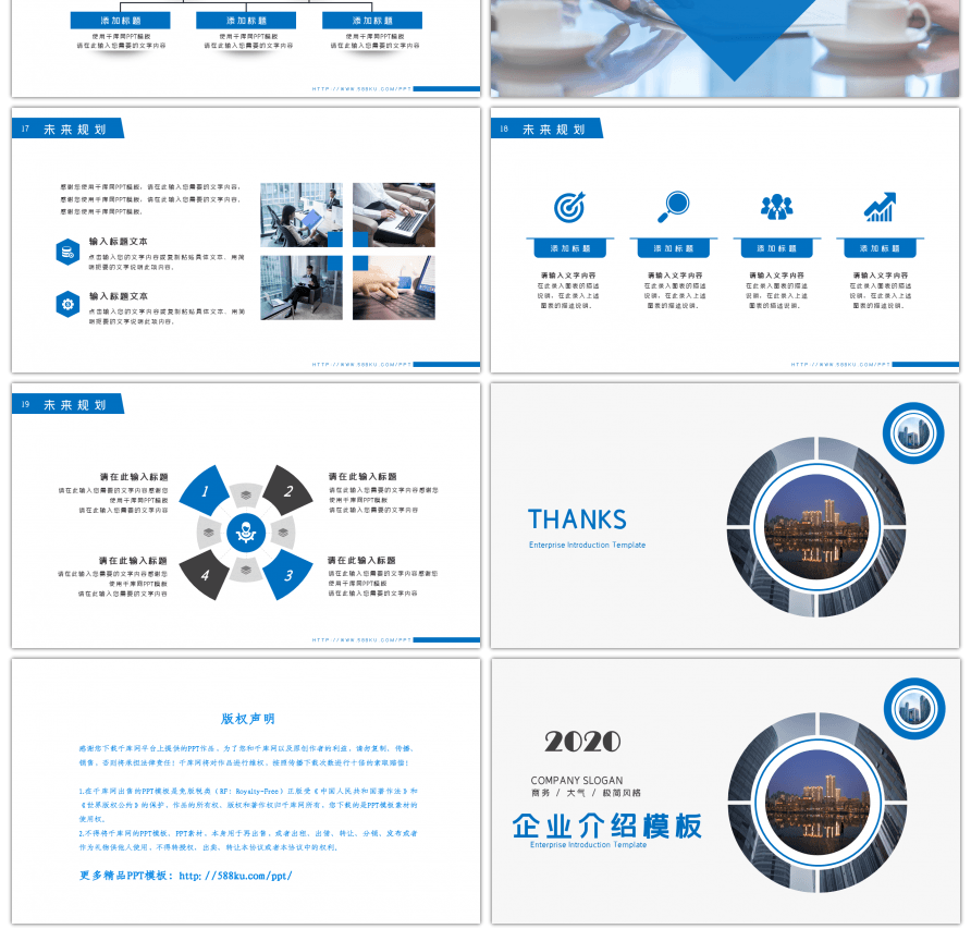 蓝色简约风企业介绍PPT模板