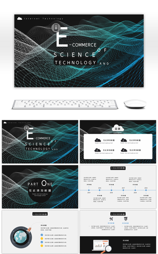 科技风互联网电子商务PPT模板
