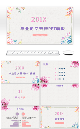 毕业答辩PPT模板_唯美粉色花朵毕业答辩ppt背景