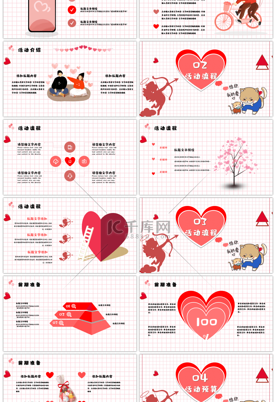 可爱风520恋爱告白活动策划PPT模板