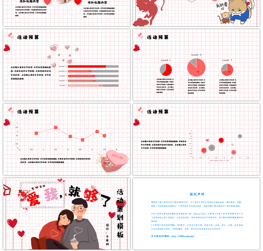 可爱风520恋爱告白活动策划PPT模板