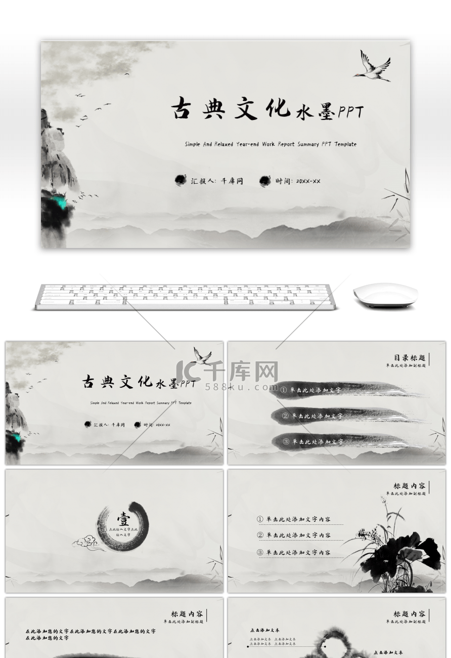 古典复古文化中国风主题ppt通用模板