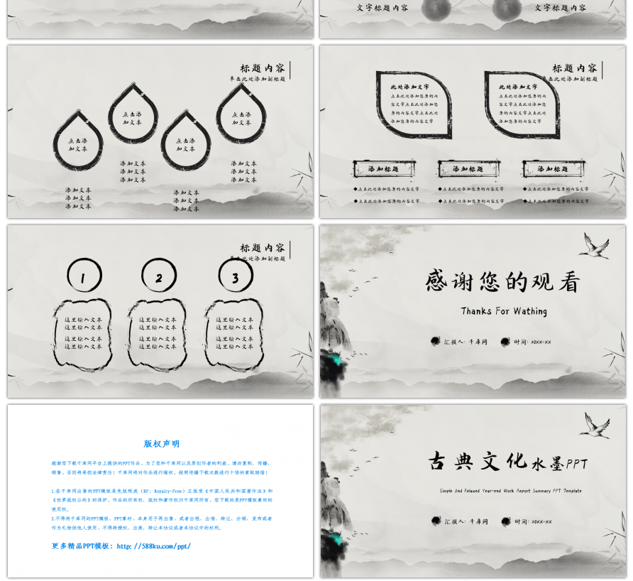 古典复古文化中国风主题ppt通用模板