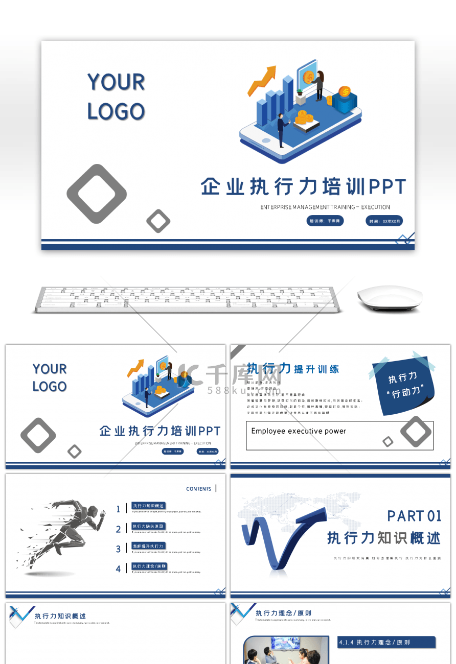 蓝色商务企业员工管理执行力培训PPT背景