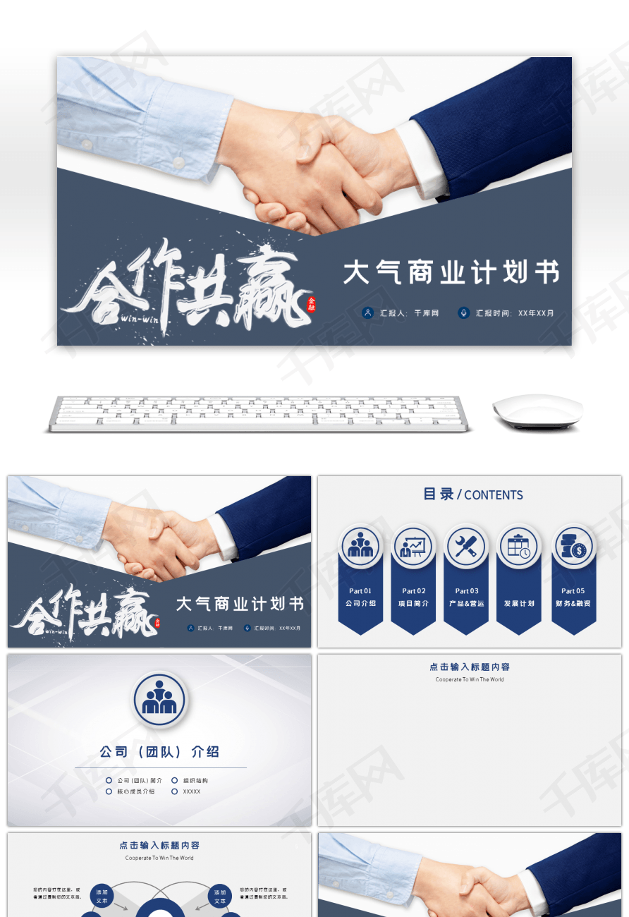 大气商务合作共赢商业计划书ppt背景