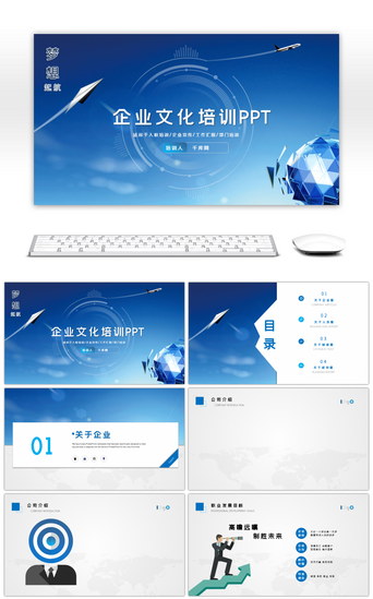 企业宣讲PPT模板_蓝色高端企业文化公司介绍PPT背景