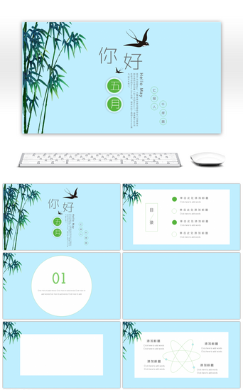撞色背景PPT模板_清新撞色五月你好PPT背景