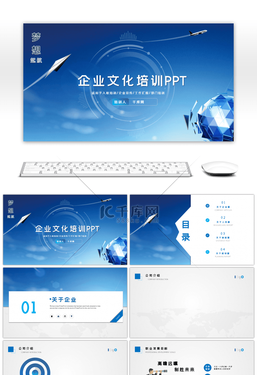 蓝色高端企业文化公司介绍PPT背景