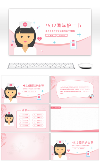 护士竞聘PPT模板_粉红色插画风国际护士节活动策划PPT背景