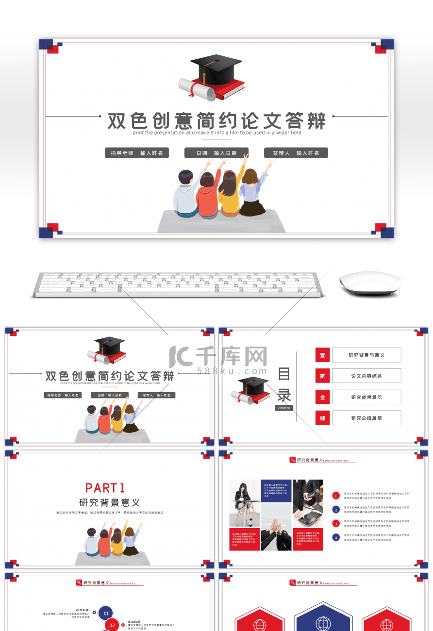 双色创意简约毕业设计开题答辩PPT