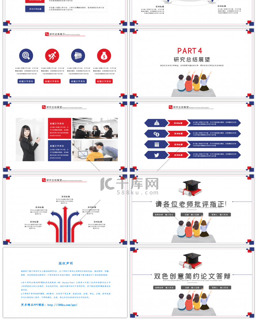 双色创意简约毕业设计开题答辩PPT