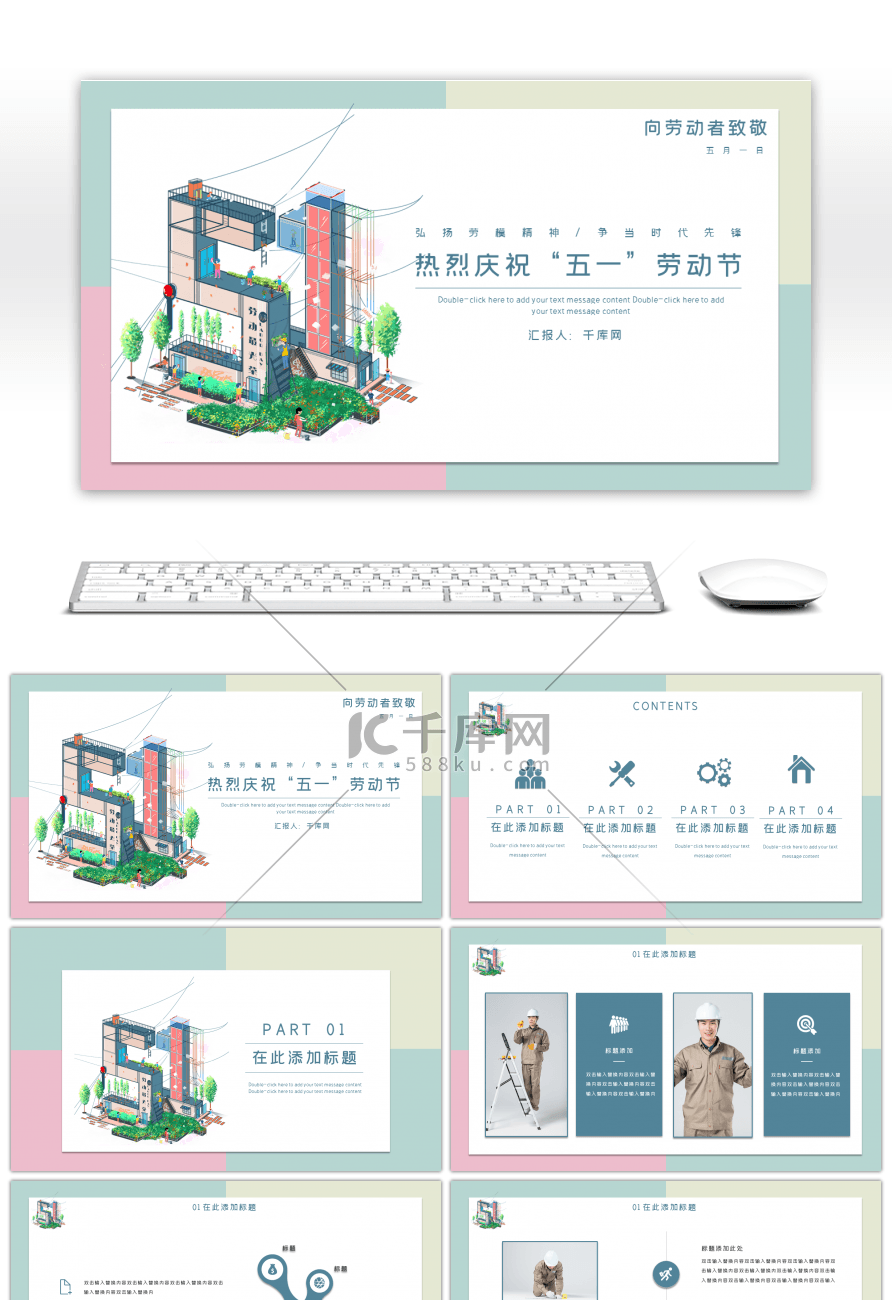 简约五一国际劳动节PPT模板