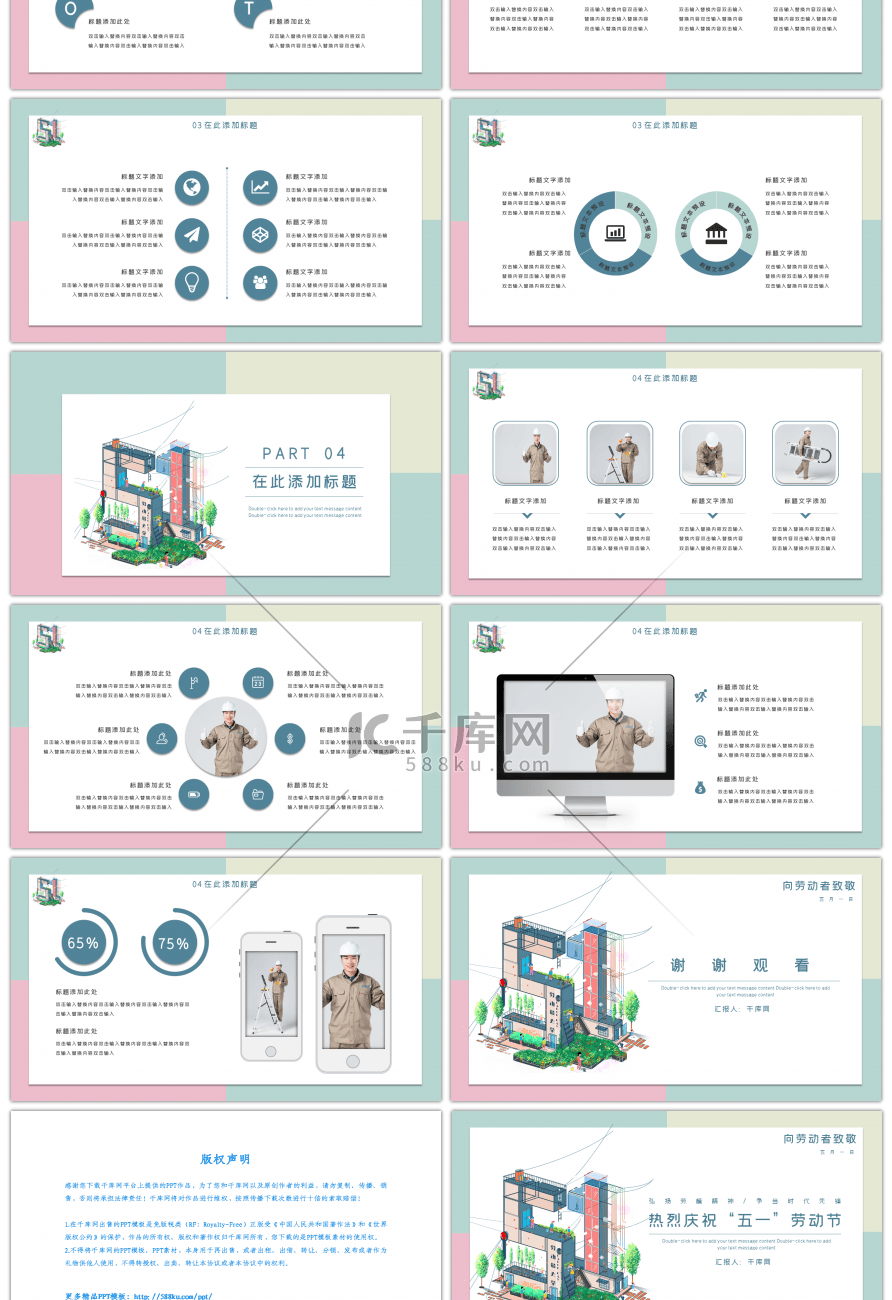 简约五一国际劳动节PPT模板