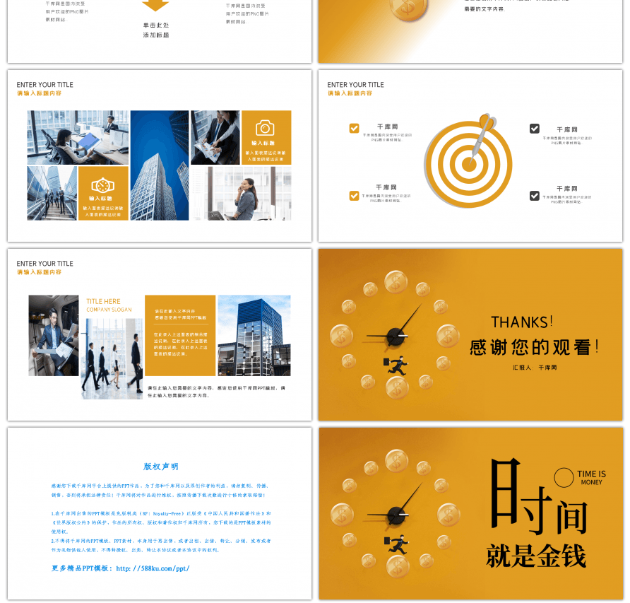 时间就是金钱述职报告企业文化PPT模板