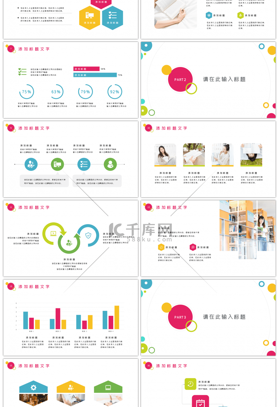 卡通风格毕业答辩PPT模板