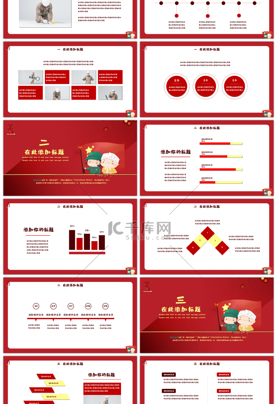 红色简约五一国际劳动节PPT模板