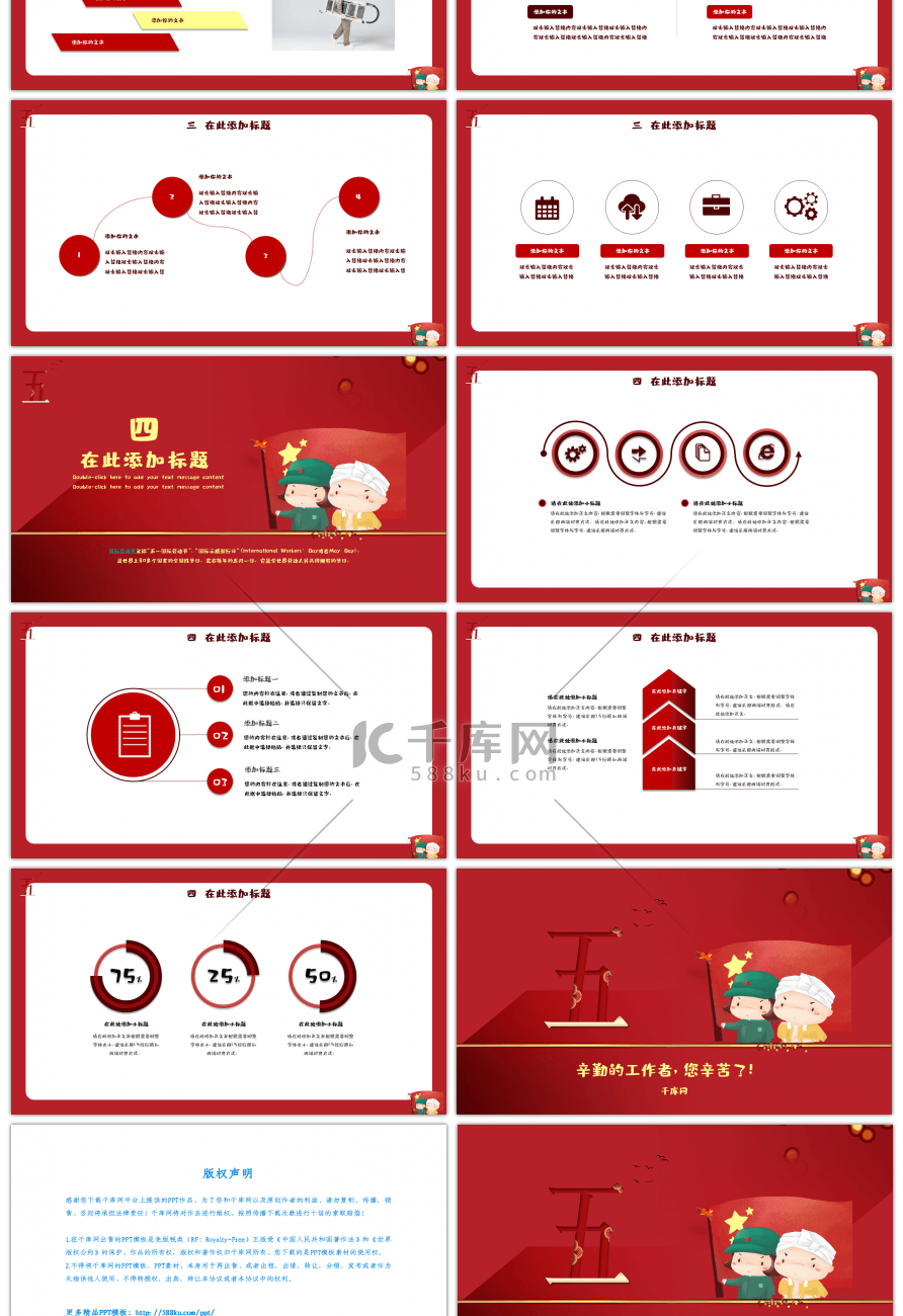 红色简约五一国际劳动节PPT模板