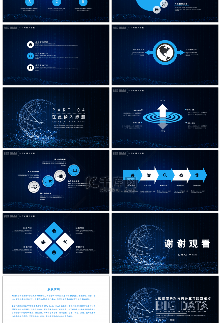大数据商务科技云计算互联网PPT模板