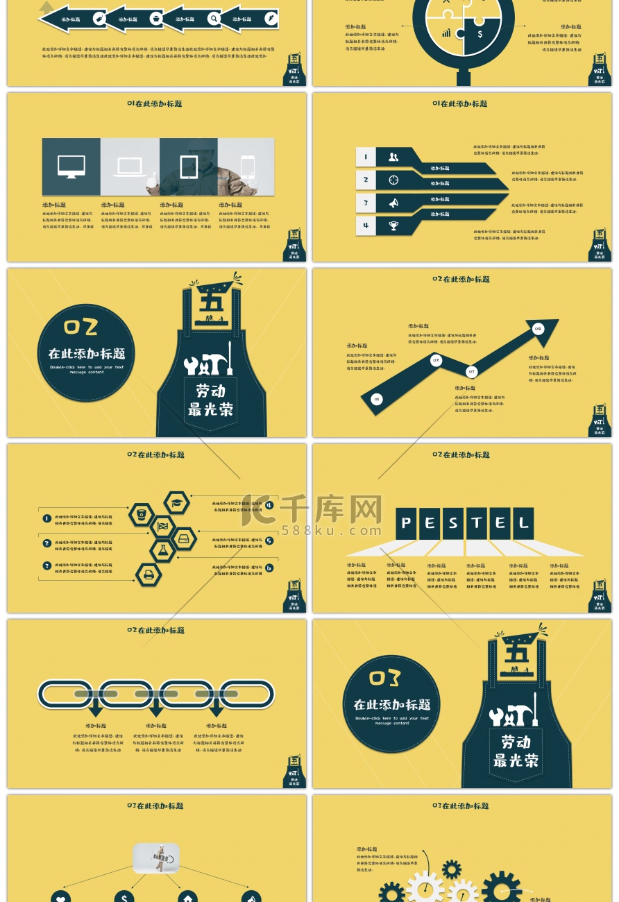 黄色创意卡通五一劳动节PPT模板