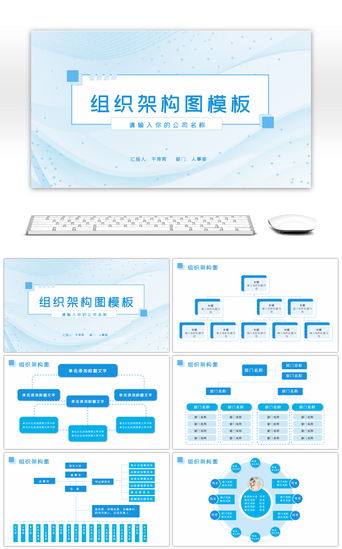 商务企业简介PPT模板_蓝色实用简约商务通用组织架构图ppt模板