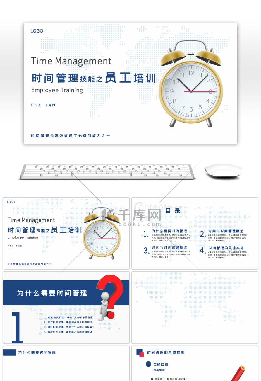 商务蓝色时间管理技能之员工培训PPT背景