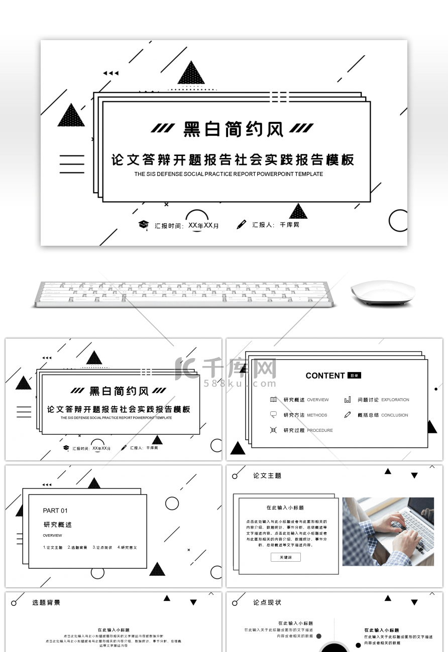 黑白简约线条论文毕业答辩开题报告ppt