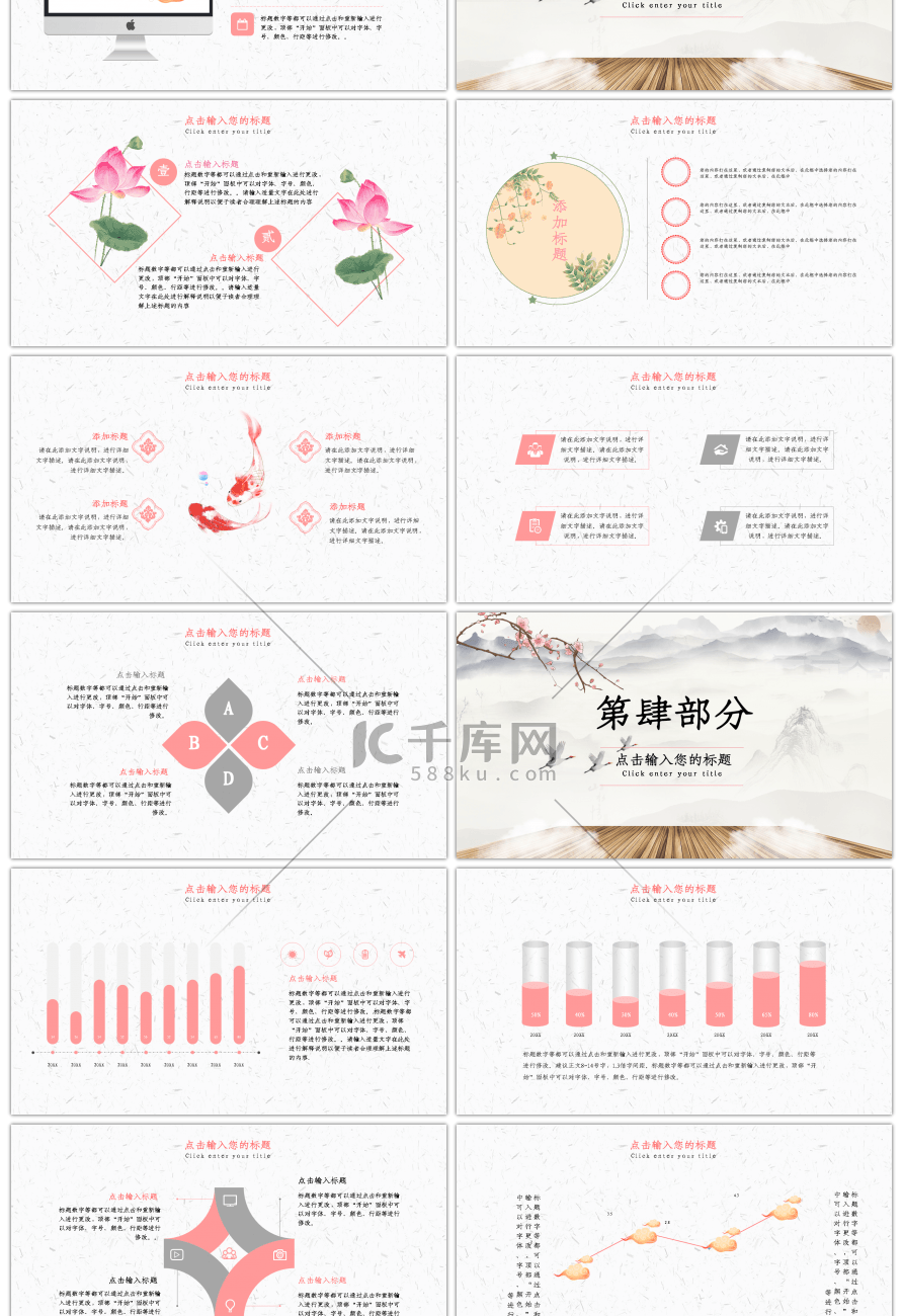 粉色唯美中国风鹧鸪天诗词古风ppt模板