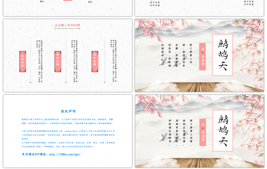 粉色唯美中国风鹧鸪天诗词古风ppt模板