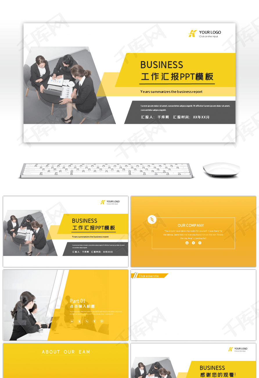 黄色欧美商务工作总结商务汇报ppt背景