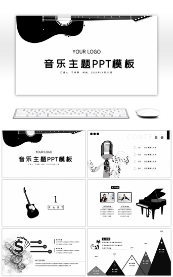 极简黑白总结PPT模板_黑白极简音乐主题通用PPT模板