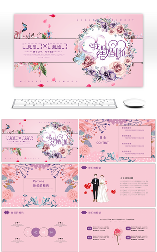 粉紫色浪漫婚礼策划PPT模板