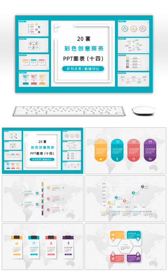 立体走势图表PPT模板_20套多彩微立体PPT图表合集（十四）