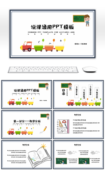 卡通讲课PPT模板_卡通数学教师说课PPT模板