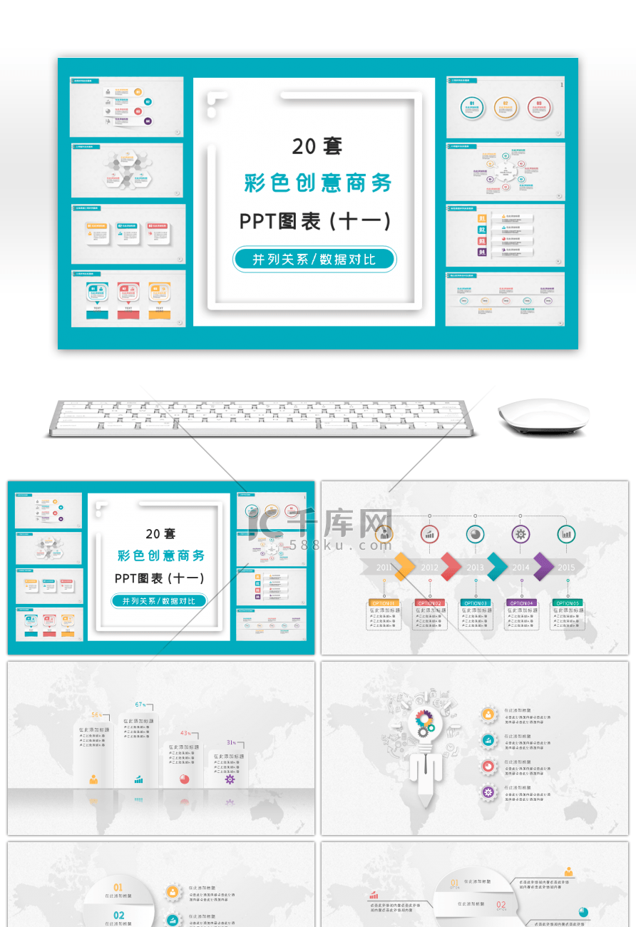 20套多彩微立体PPT图表合集（十一）