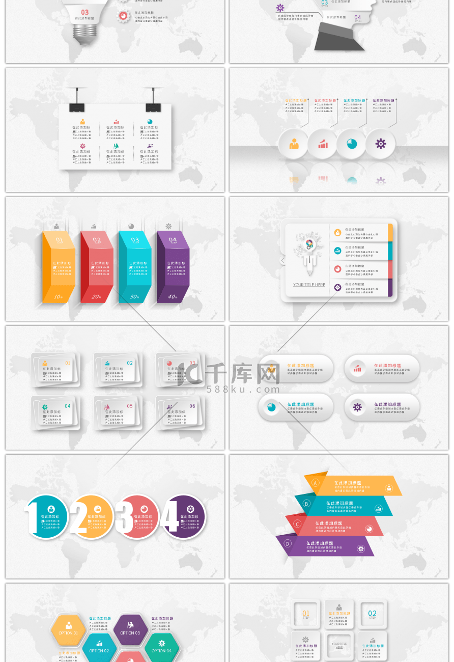 20套多彩微立体PPT图表合集（十一）