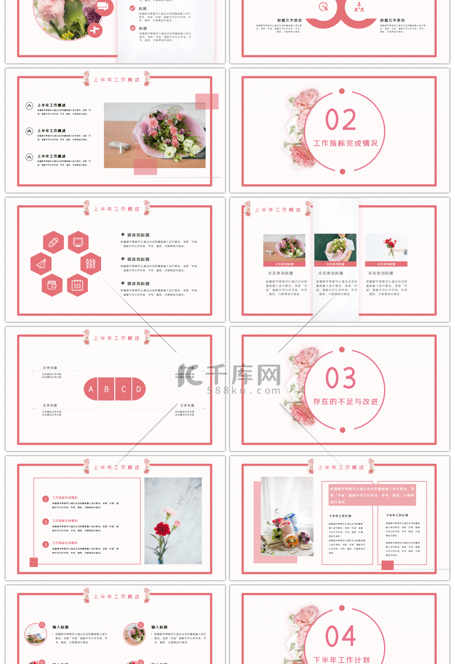 粉色唯美简约淡雅花朵母亲节活动策划ppt