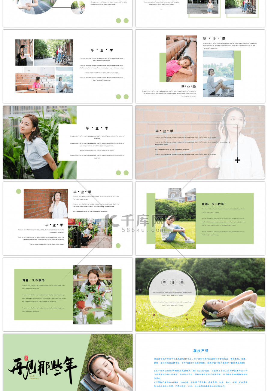 青春毕业季小清新毕业相册PPT模板