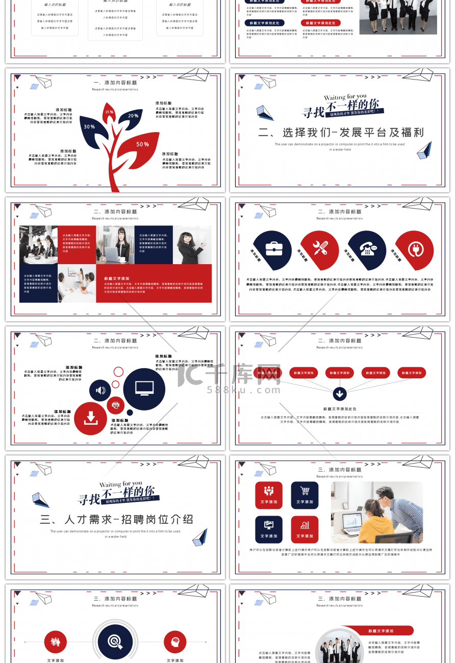 简约线条寻找不一样的你招聘PPT模板