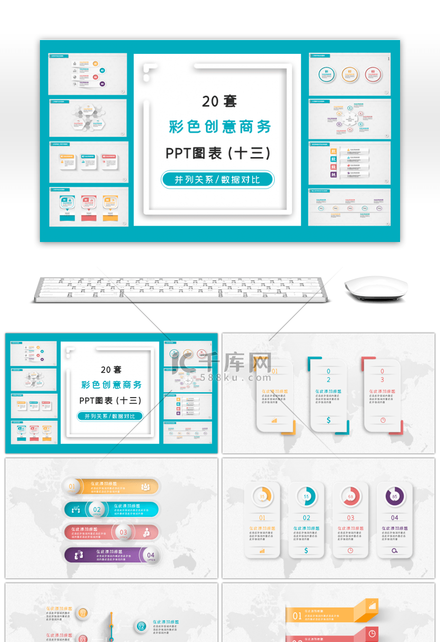 20套多彩微立体PPT图表合集（十三）