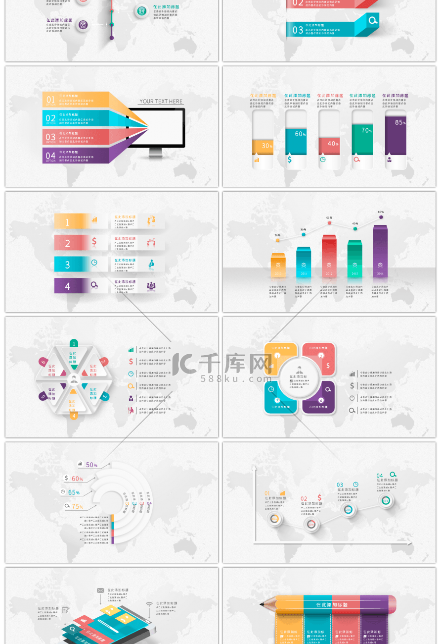 20套多彩微立体PPT图表合集（十三）