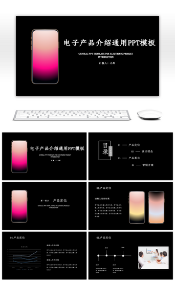 电子产品介绍PPT模板_电子产品介绍通用PPT模板