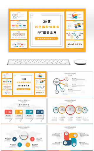 20套彩色微粒体商务PPT图表合集