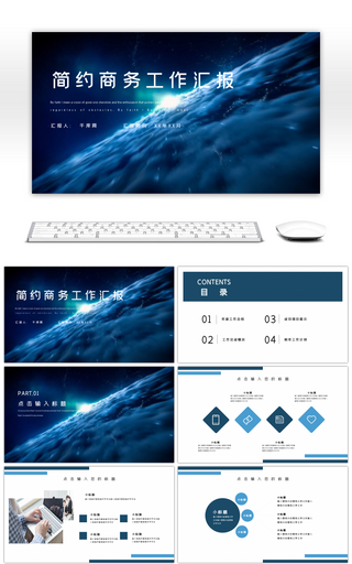 简约商务工作汇报PPT模板