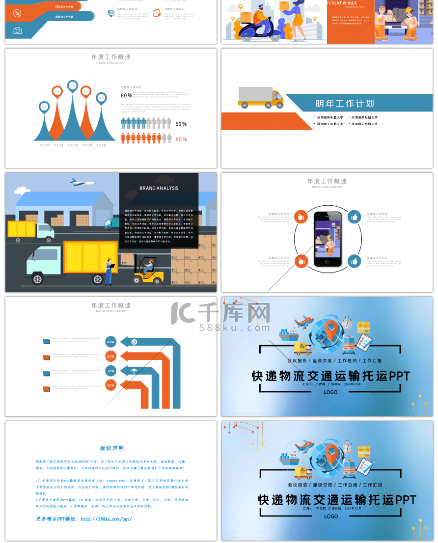 简约物流快递智能运输托运PPT模板