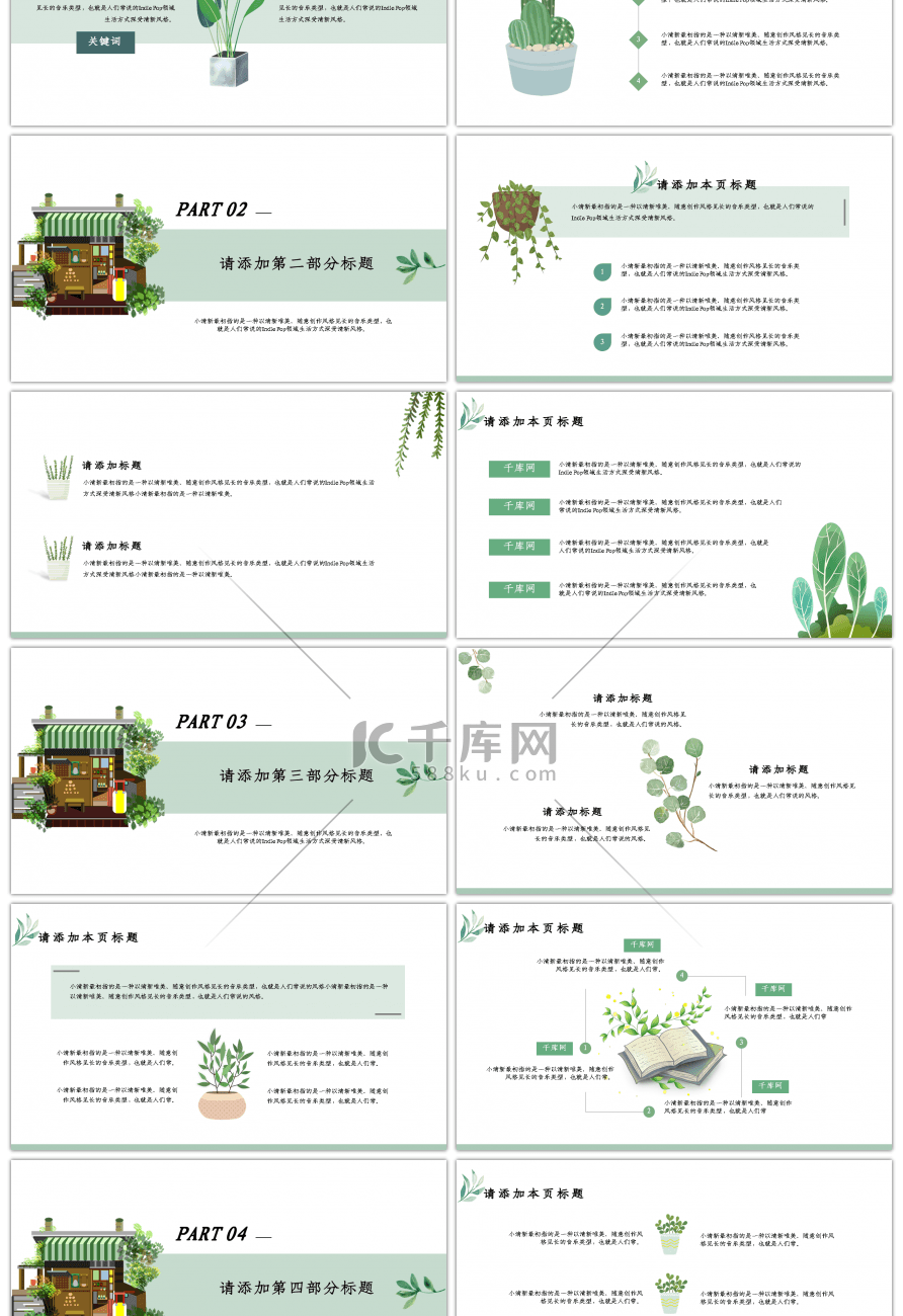 绿植小清新通用PPT模板