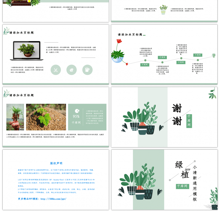 绿植小清新通用PPT模板